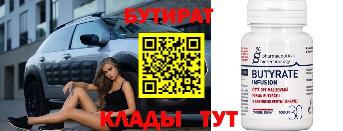 БУТИРАТ  Бутират оксана  Вход с VPN  Первоуральск 