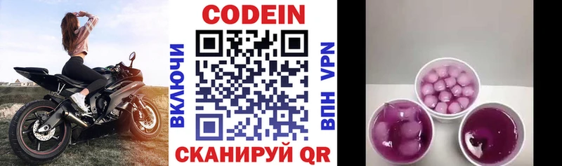 купить наркотики цена  Первоуральск  Кодеиновый сироп Lean Purple Drank 