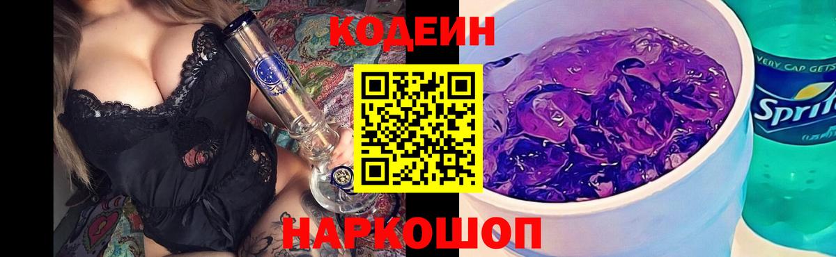 Кодеиновый сироп Lean напиток Lean (лин) Первоуральск