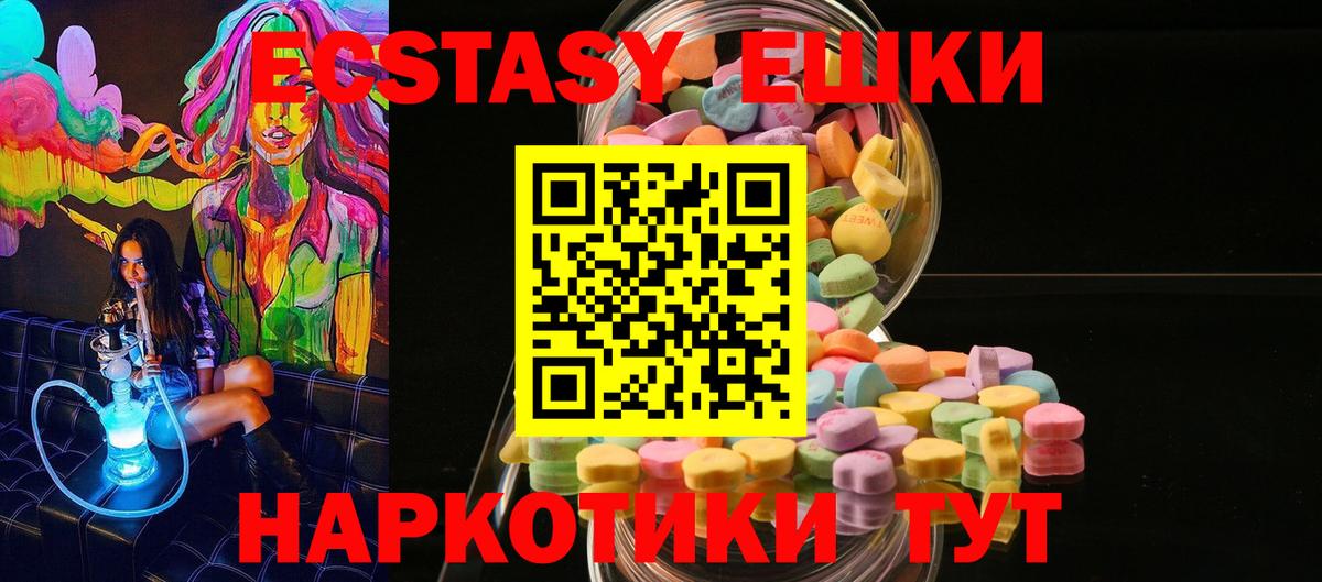 ЭКСТАЗИ ешки  Ecstasy 280 MDMA  Первоуральск  Вход с VPN 