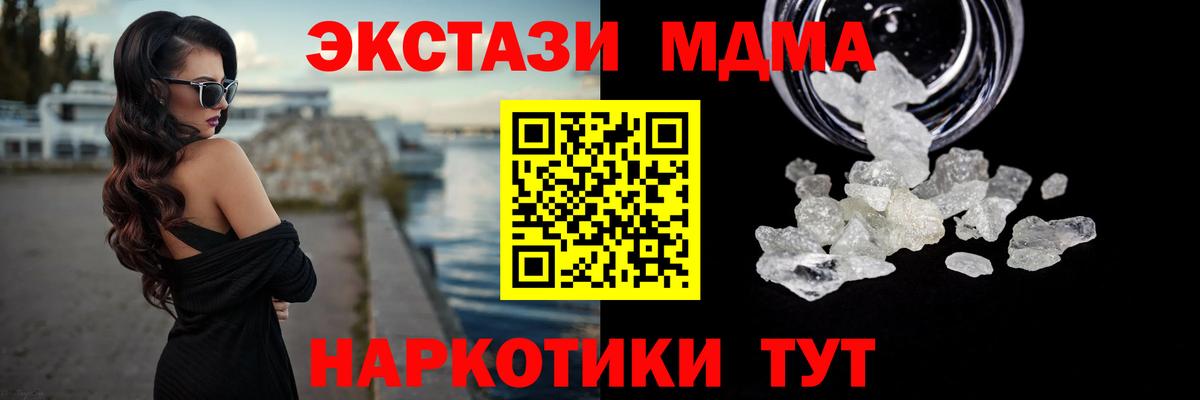 MDMA кристаллы  МДМА молли  Вход с VPN  Первоуральск 