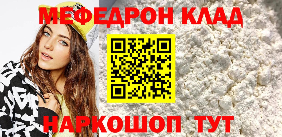 Меф мяу мяу  Первоуральск